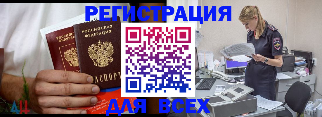 временная прописка в Углегорске
