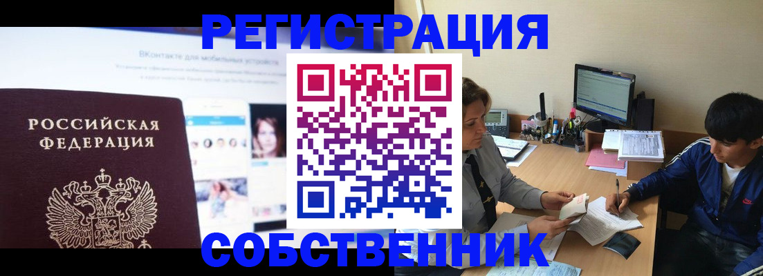 прописка законно в Углегорске