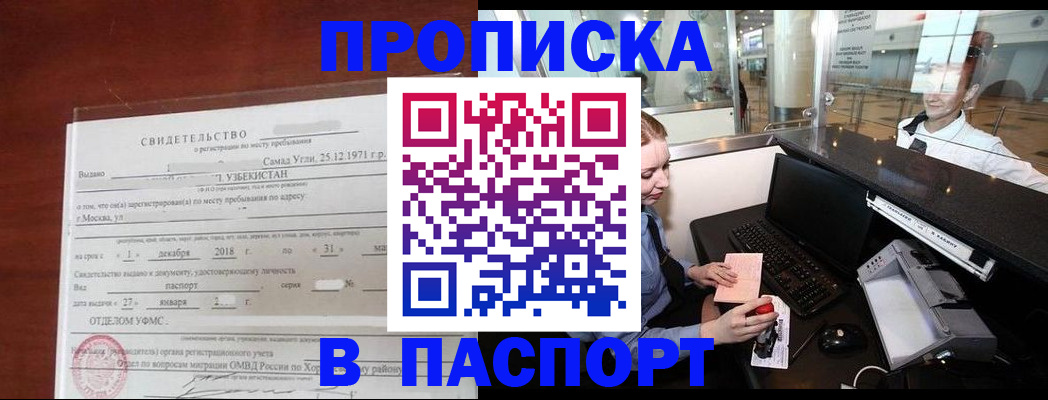временная регистрация надежно в Углегорске