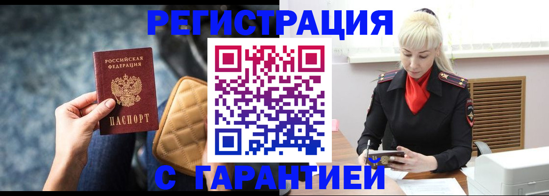 временная регистрация купить в Углегорске