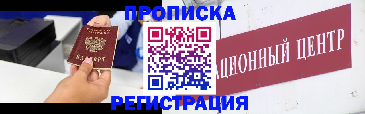 временная прописка в Углегорске