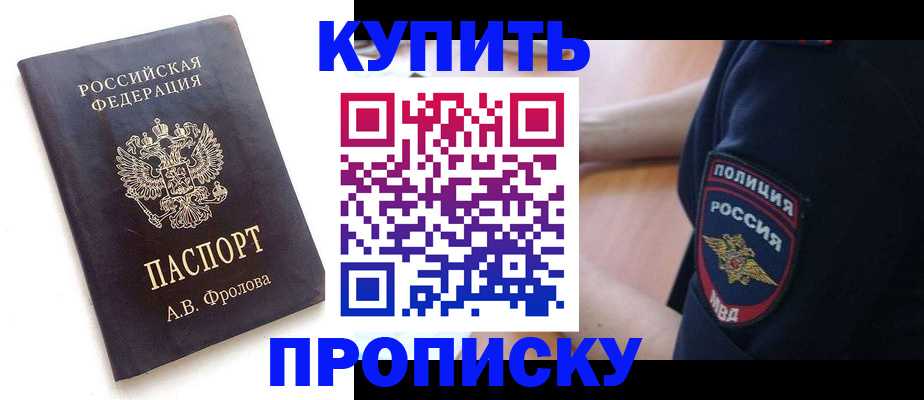 прописка для школы в Углегорске