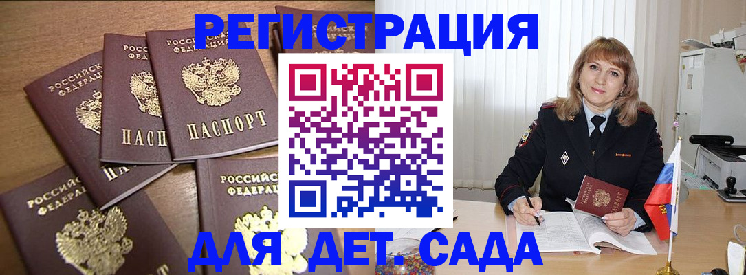 прописка для школы в Углегорске